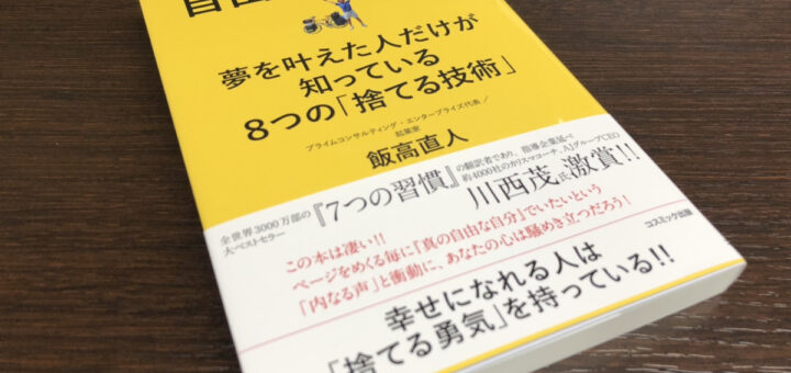 自由の教科書／飯高直人