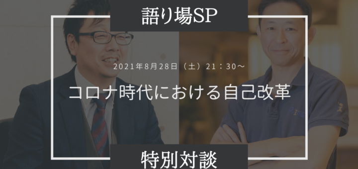 語り場SP_3